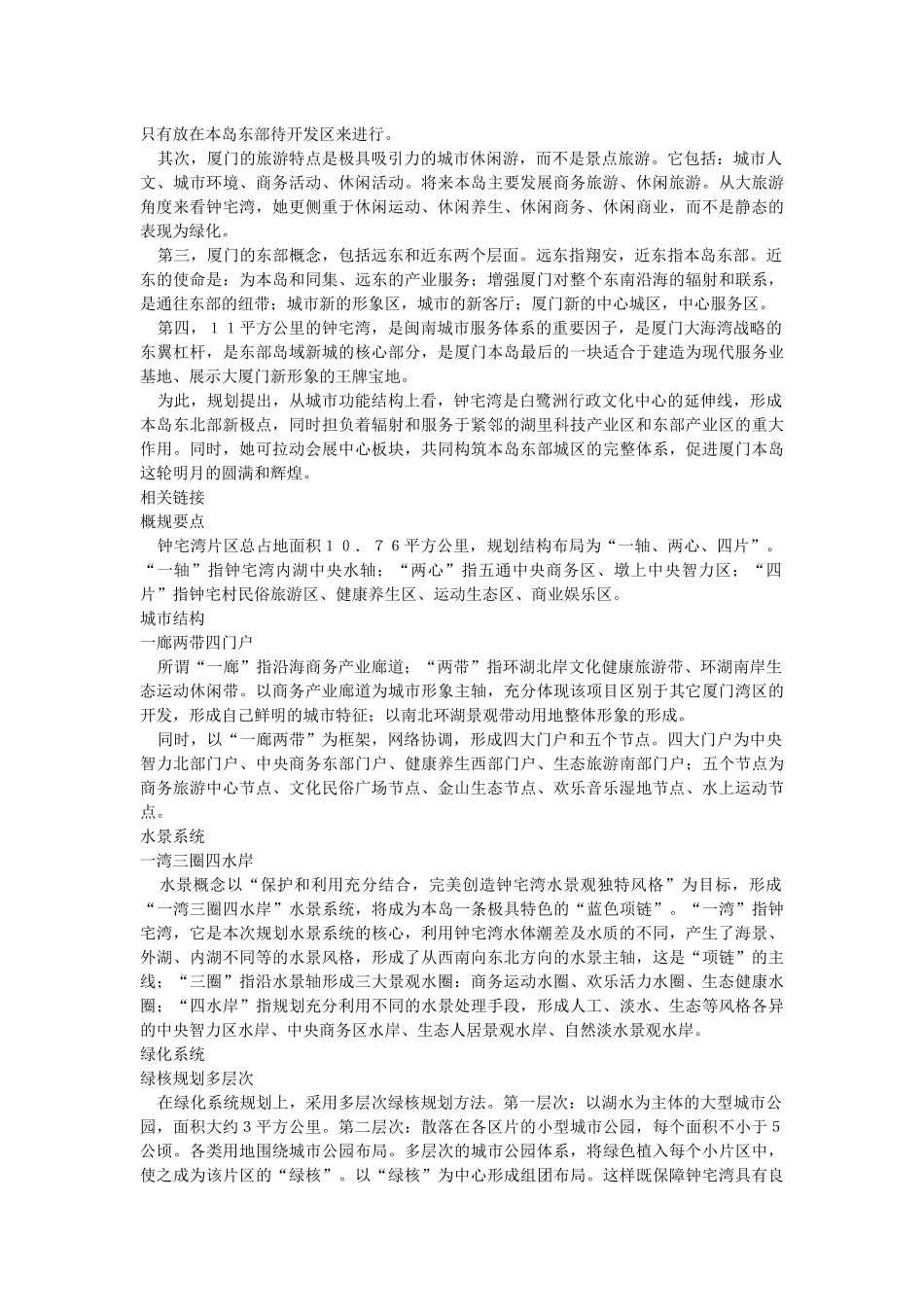 某市百亿打造超级商务公园_第3页