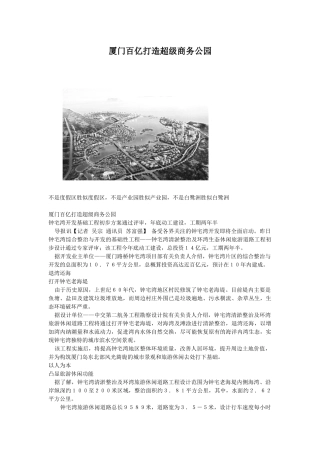 某市百亿打造超级商务公园