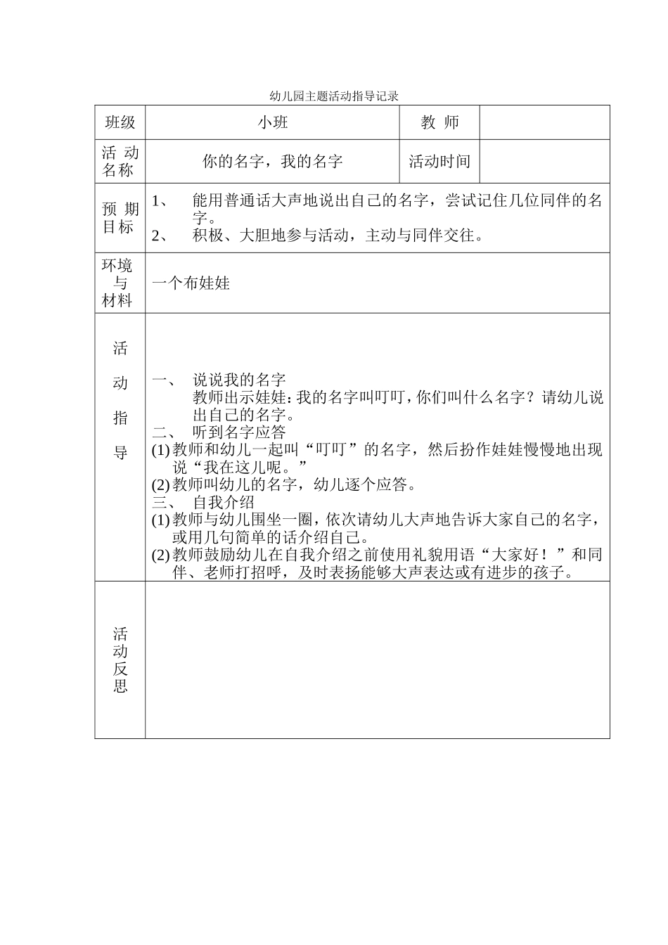 你的名字，我的名字_第1页