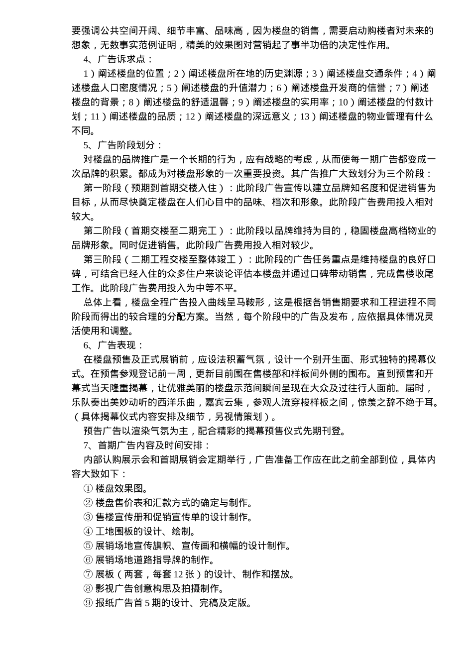 房地产营销策划概论_第2页