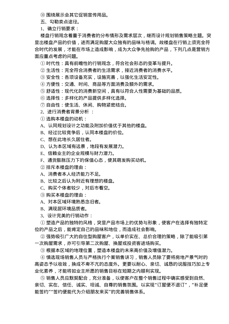 房地产营销策划概论_第3页