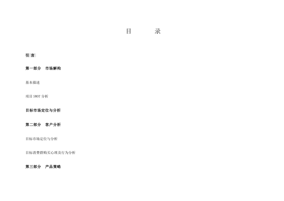 房地产项目整合营销策划方案(超完整A)(87页)_第1页