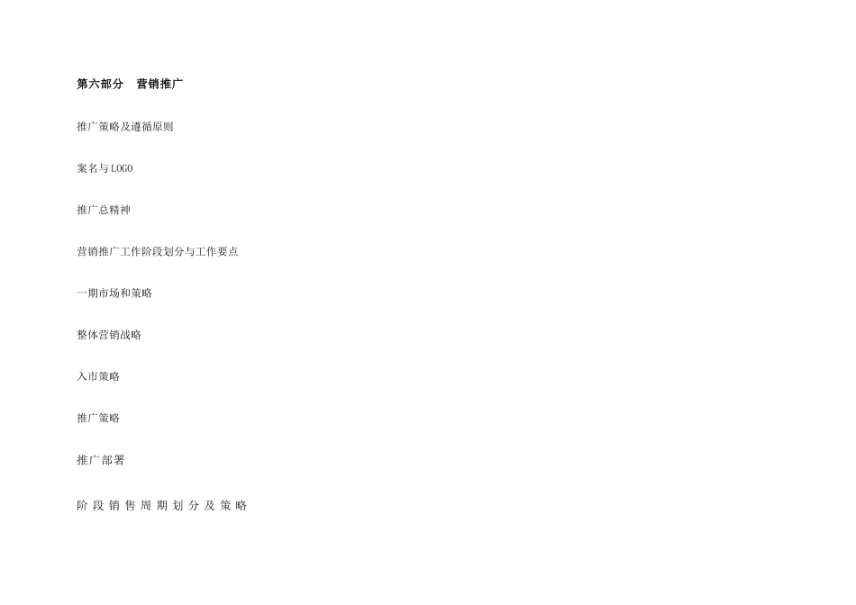 房地产项目整合营销策划方案(超完整A)(87页)_第3页
