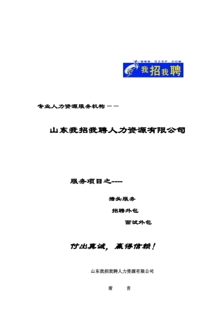 猎头服务介绍-山东人才网,山东人才市场,山东人才招聘,山