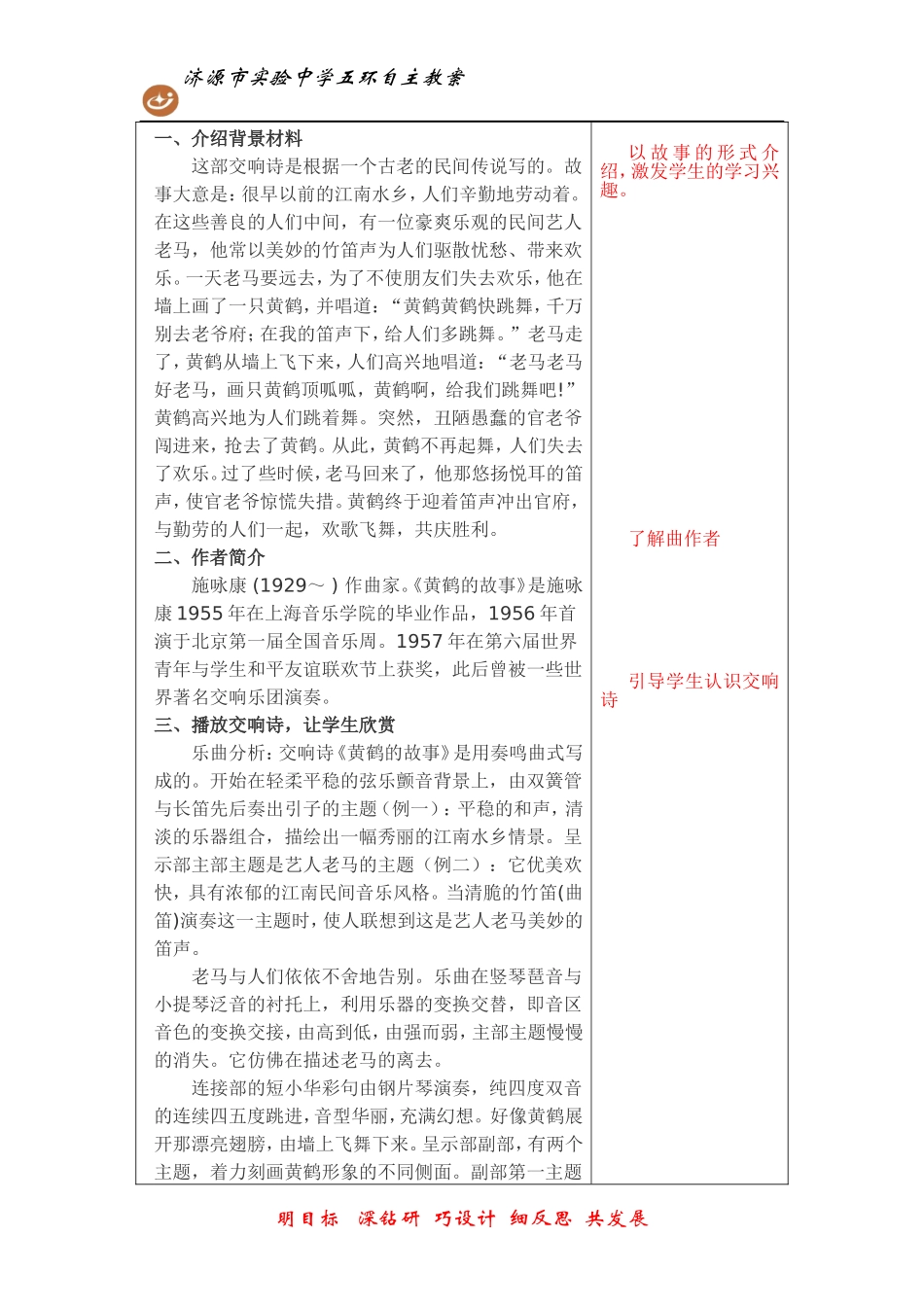 黄鹤的故事（节选）_第3页