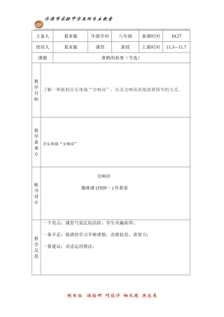 黄鹤的故事（节选）