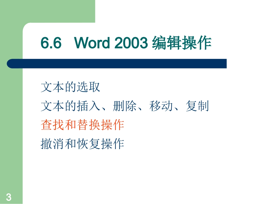 第六章汉字录入与编辑技术_第3页