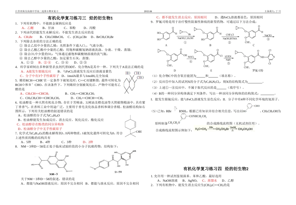 期末烃的含氧衍生物练习_第1页