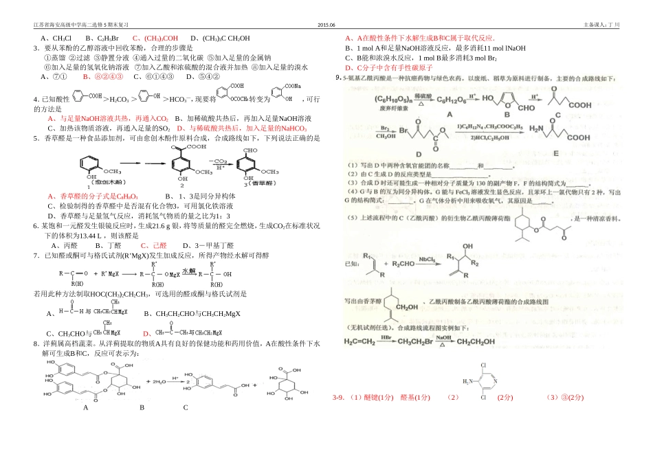 期末烃的含氧衍生物练习_第2页