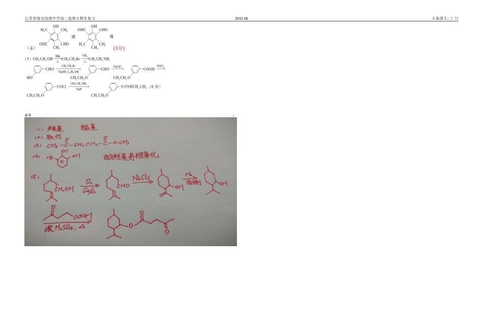 期末烃的含氧衍生物练习_第3页
