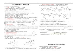 期末烃的含氧衍生物练习