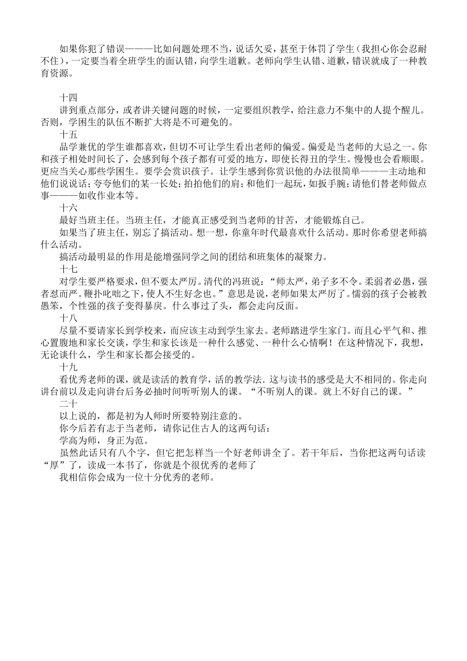 对教师们的几点建议_第2页