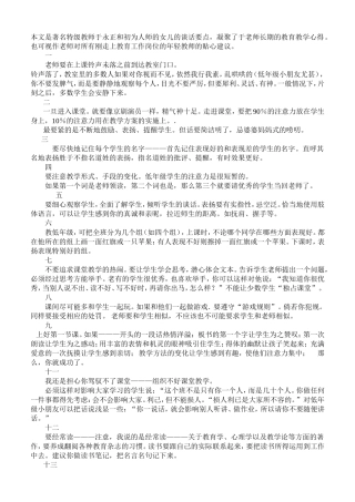 对教师们的几点建议