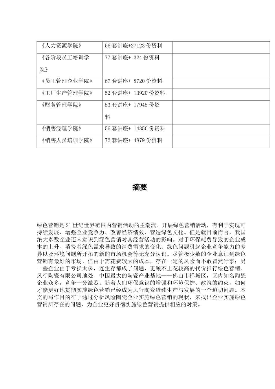 风行陶瓷企业实施绿色营销的必要性与现状分析_第2页