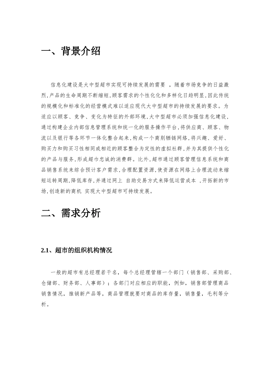 超市数据库系统_第3页