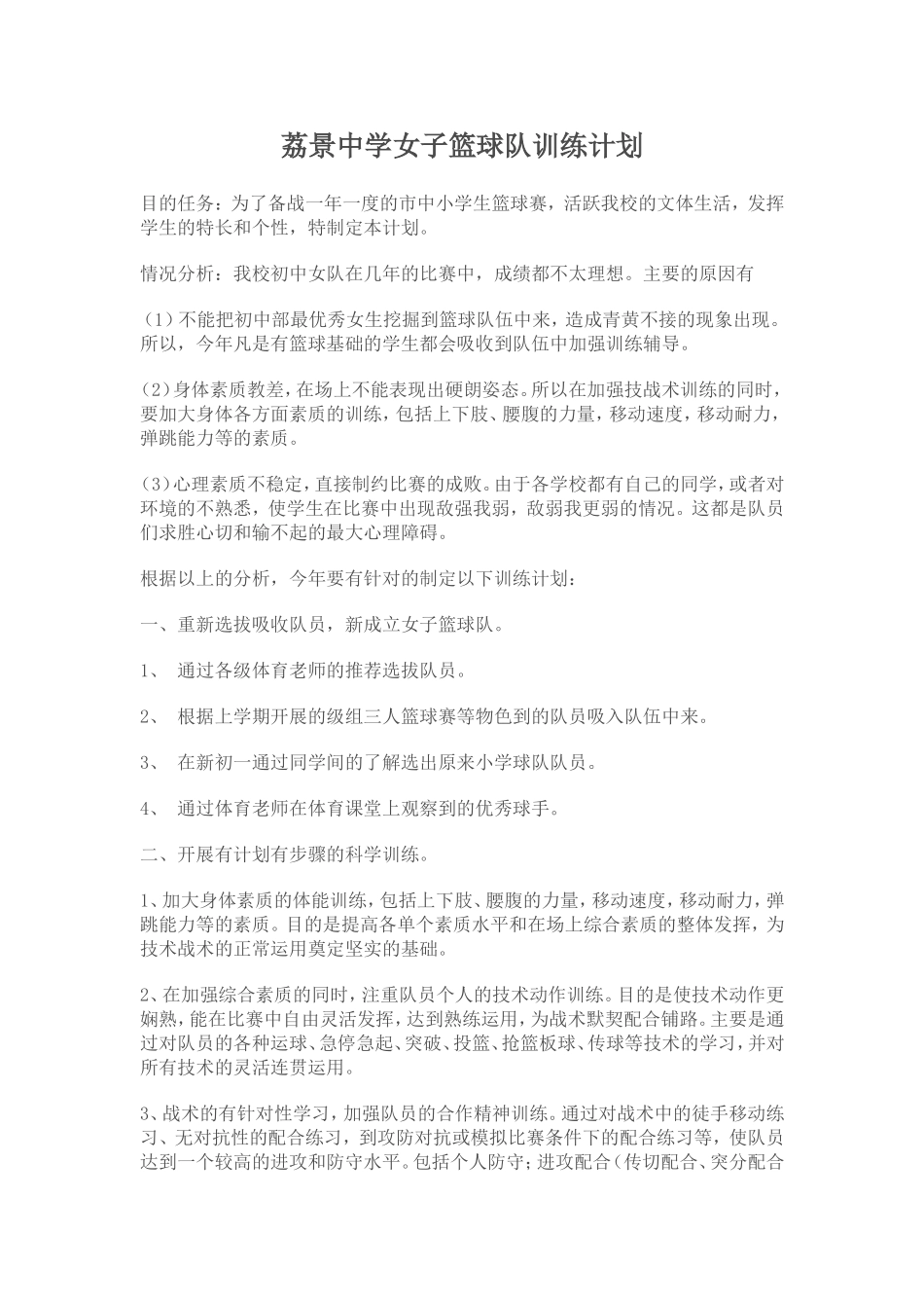 学校女子篮球队训练计划_第1页