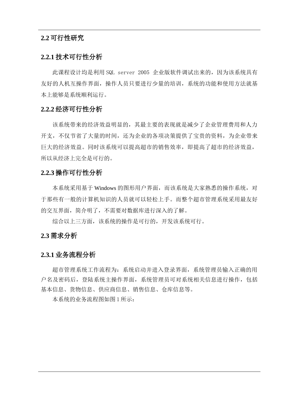 超市货物管理系统_第2页