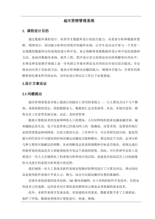 超市货物管理系统