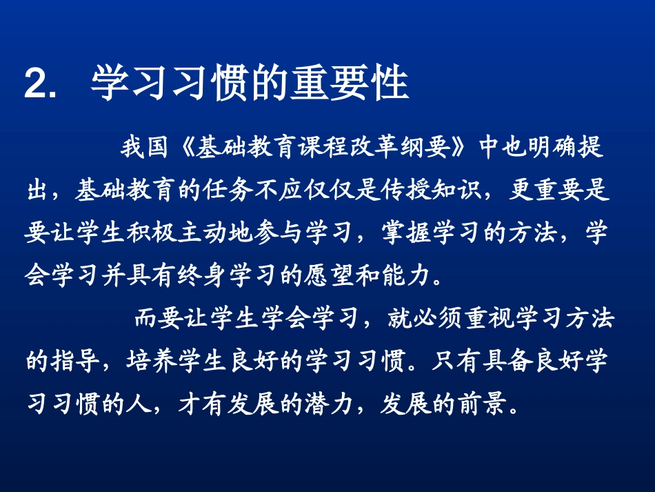 语文学习习惯_第3页