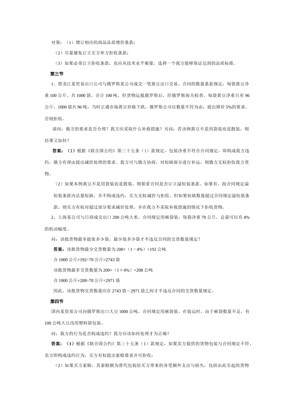 进出口贸易实务教材计算及案例答案_第2页