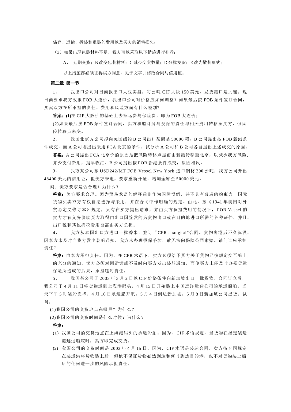 进出口贸易实务教材计算及案例答案_第3页