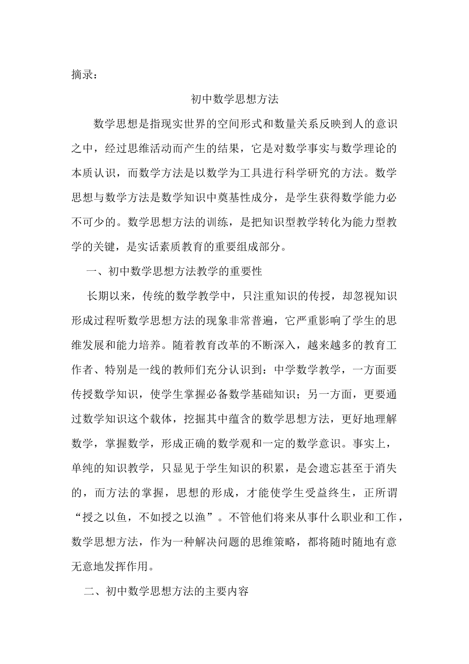 初中数学数学方法_第1页