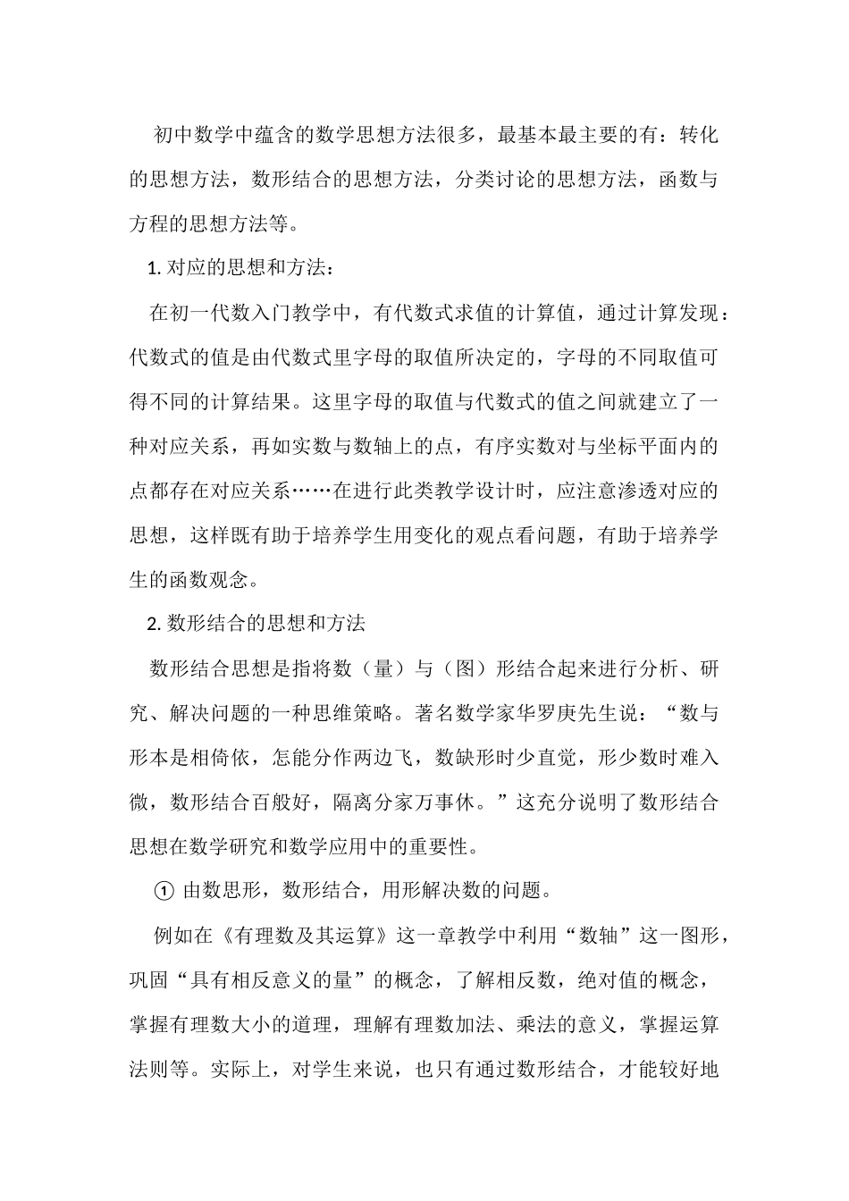 初中数学数学方法_第2页