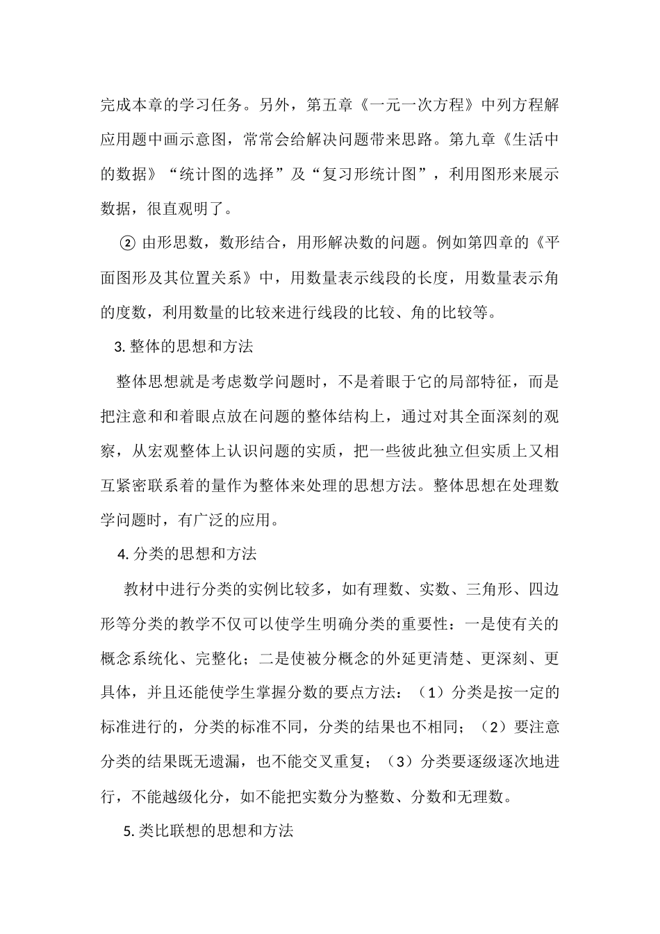 初中数学数学方法_第3页