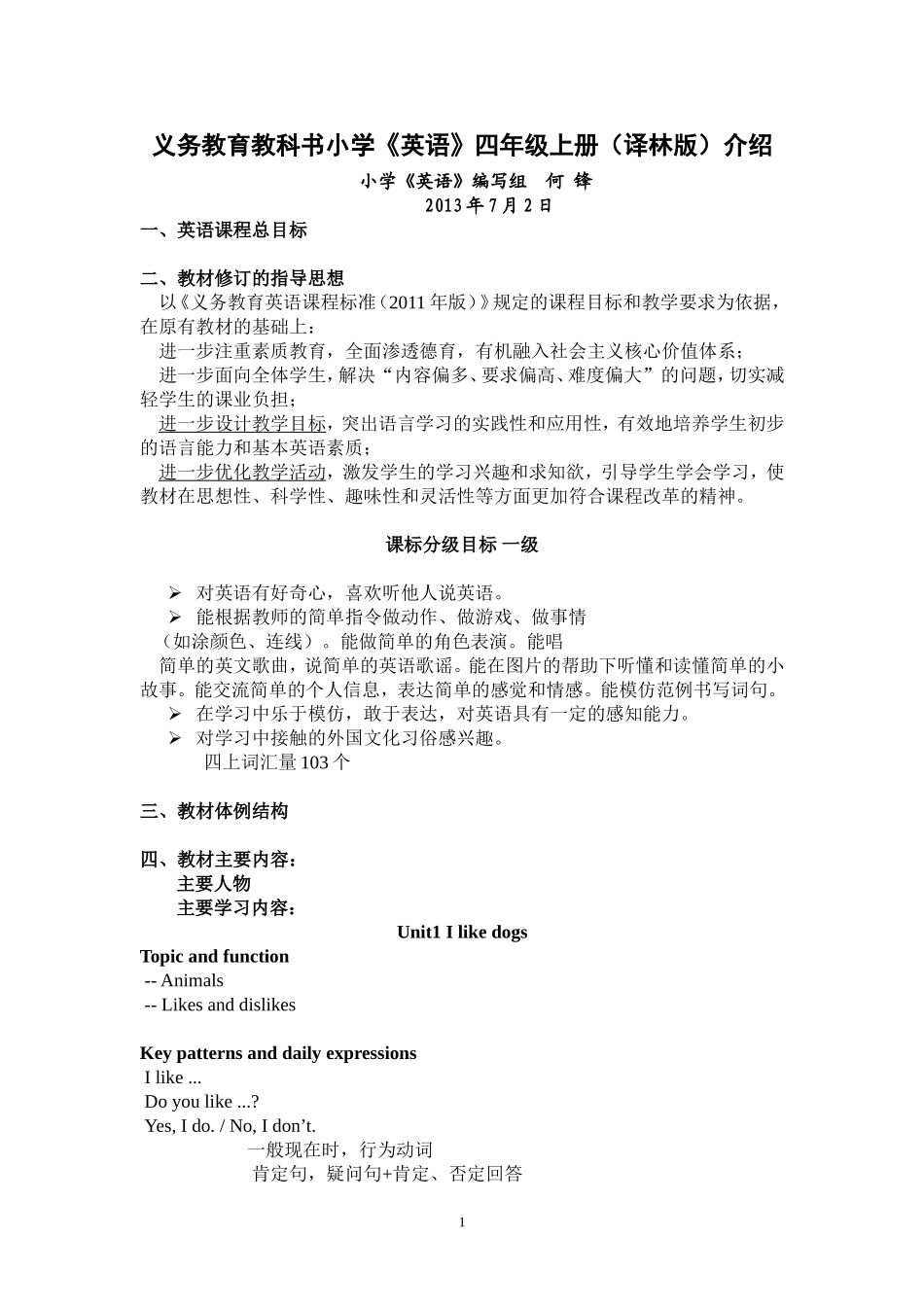 何峰小学《英语》四年级上册（译林版）介绍_第1页