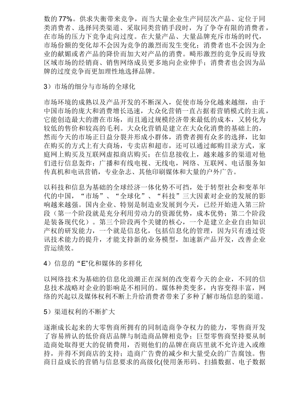 集团化管理下的营销战略_第2页