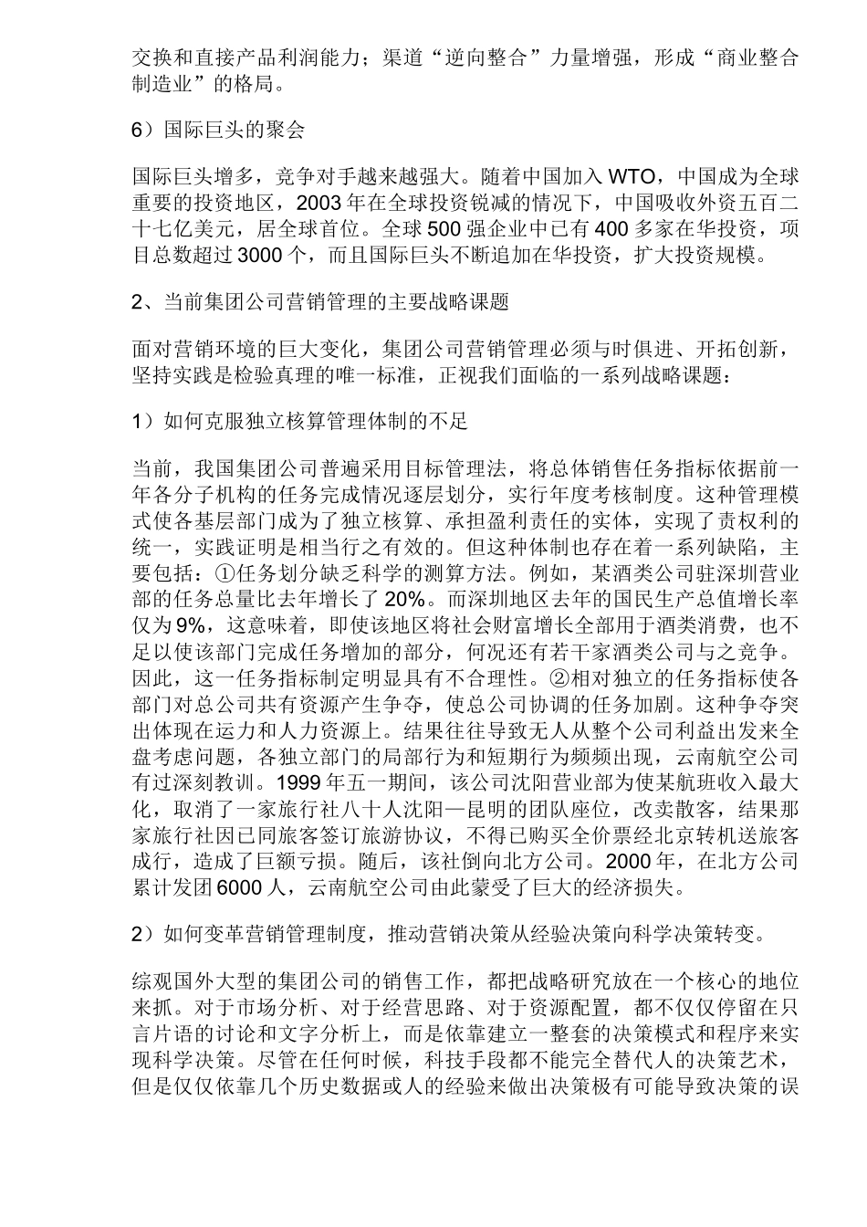 集团化管理下的营销战略_第3页