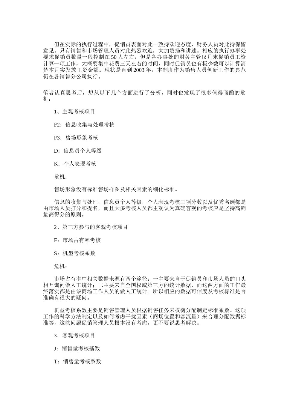 超市管理----开店务实_第3页