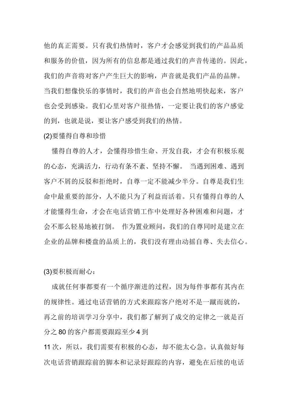 电话营销应注意事项_第2页