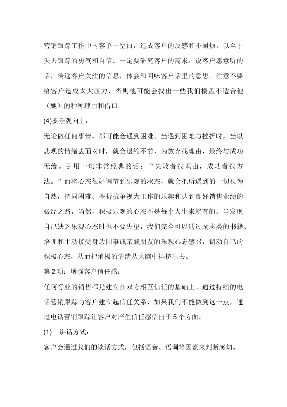 电话营销应注意事项_第3页