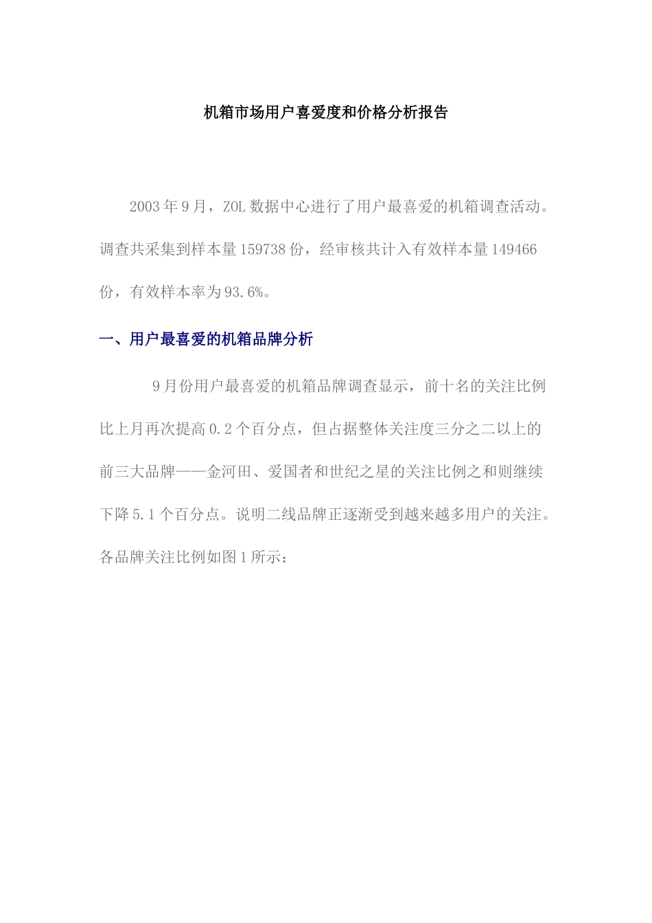 机箱市场用户喜爱度和价格分析报告_第1页
