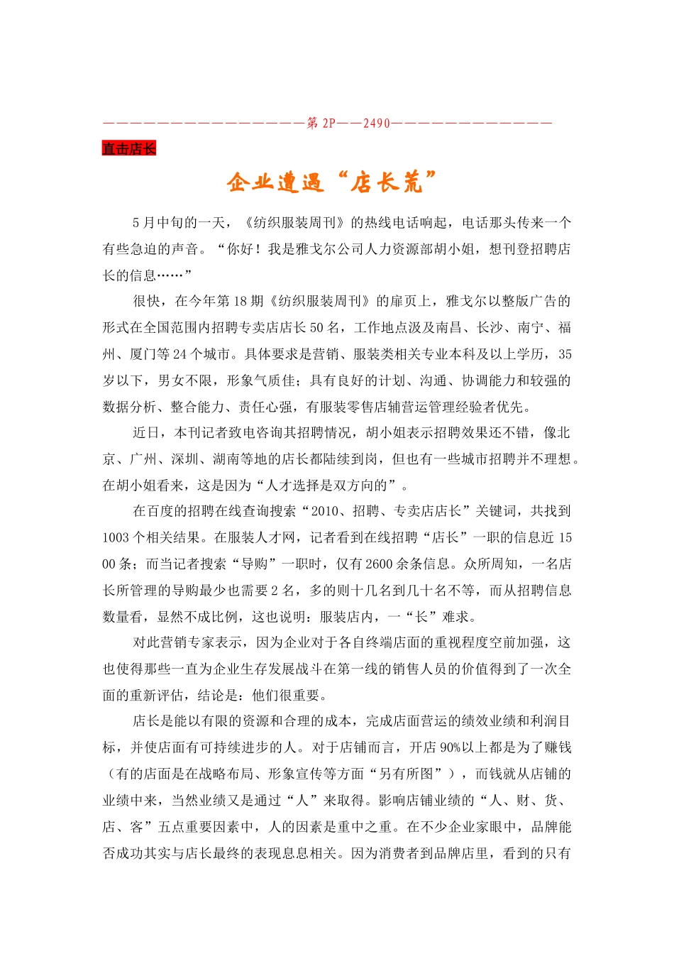 解决终端时代的店长荒_第2页