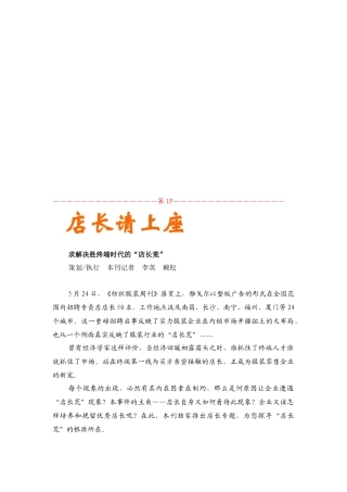 解决终端时代的店长荒