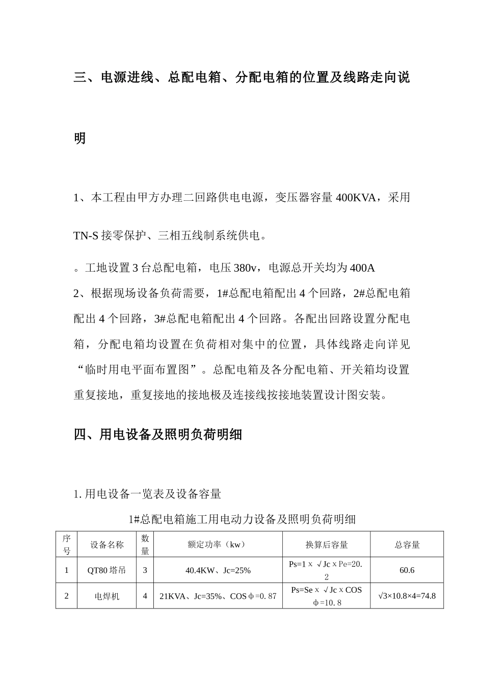某工程建设临时用电施工方案_第3页