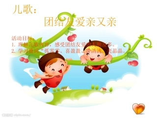 团结友爱亲又亲