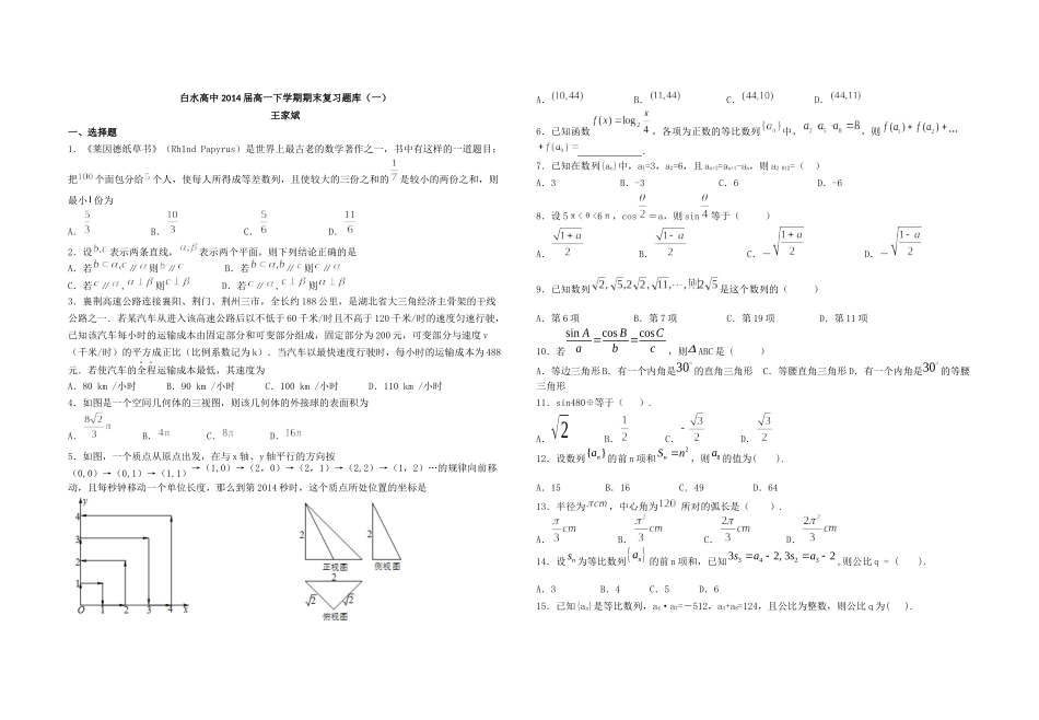 白水高二化学_第1页