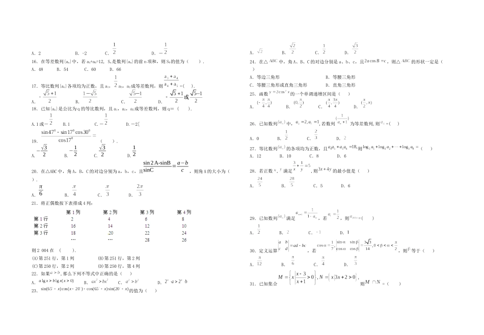 白水高二化学_第2页
