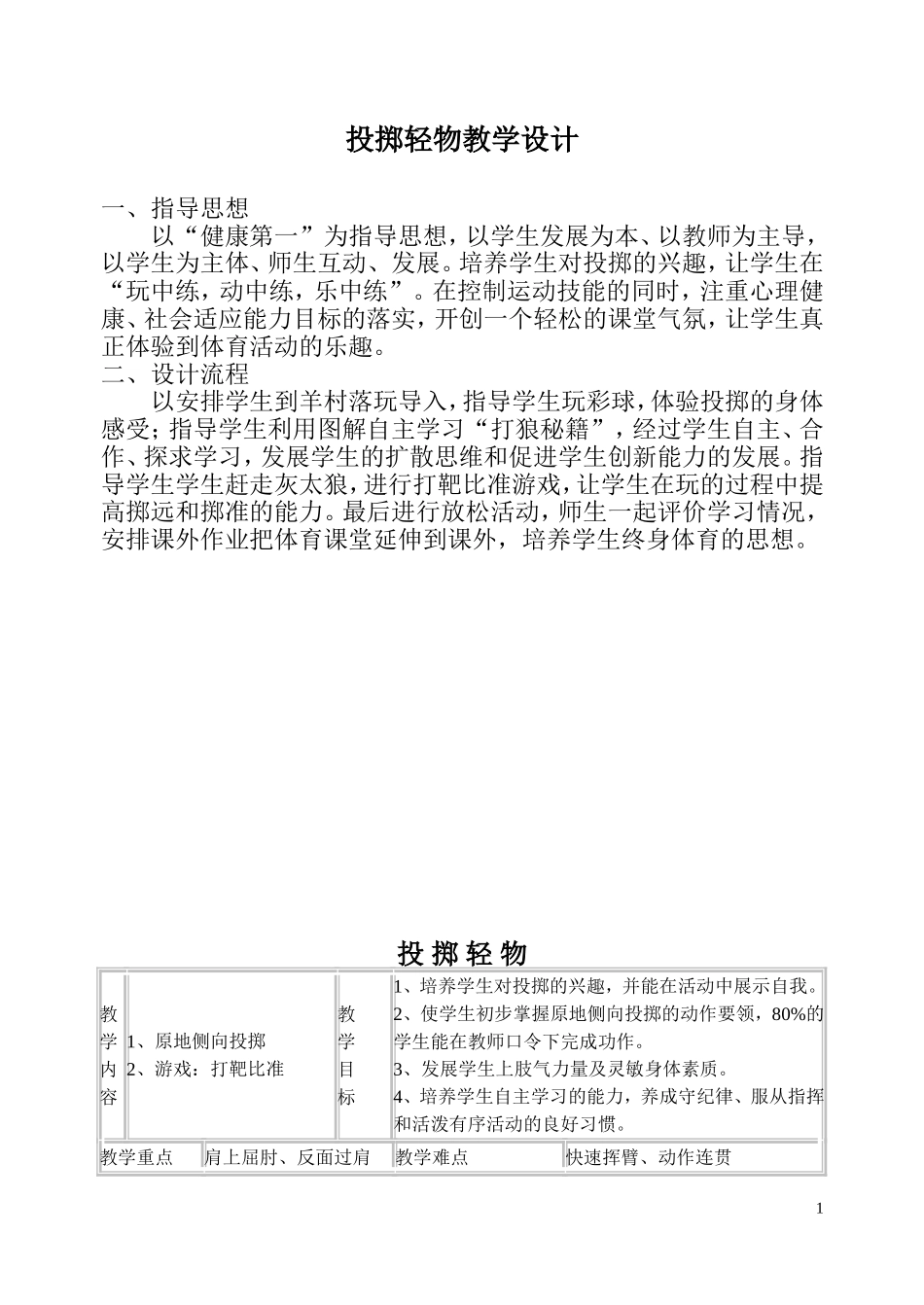 持轻物掷远教案_第1页