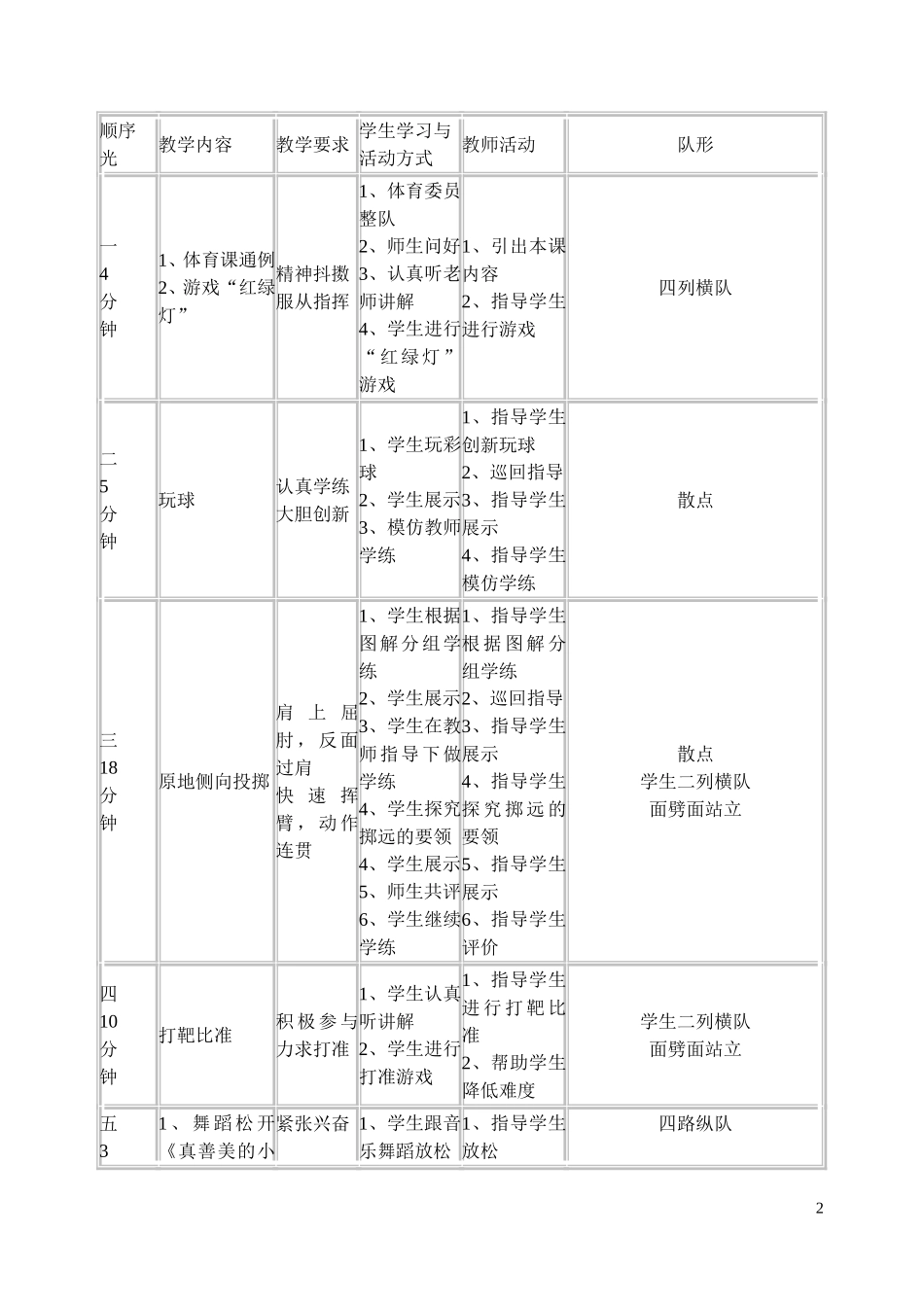 持轻物掷远教案_第2页