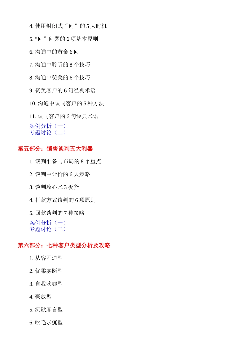 狼性销售精英魔鬼特训(2天)_第3页