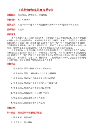 狼性销售精英魔鬼特训(2天)