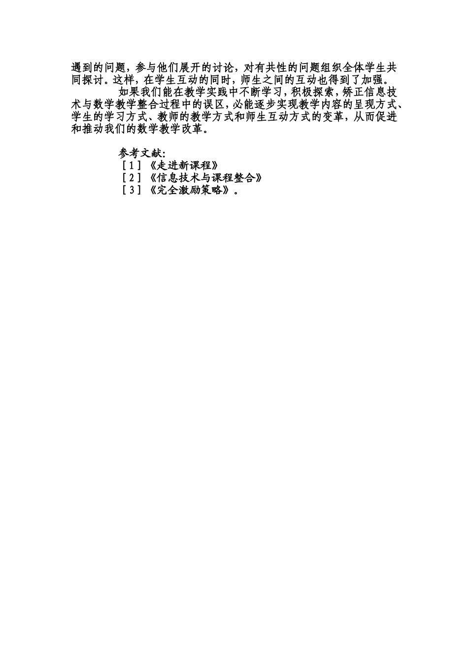 远程教育在数学教学实践中的思考_第3页