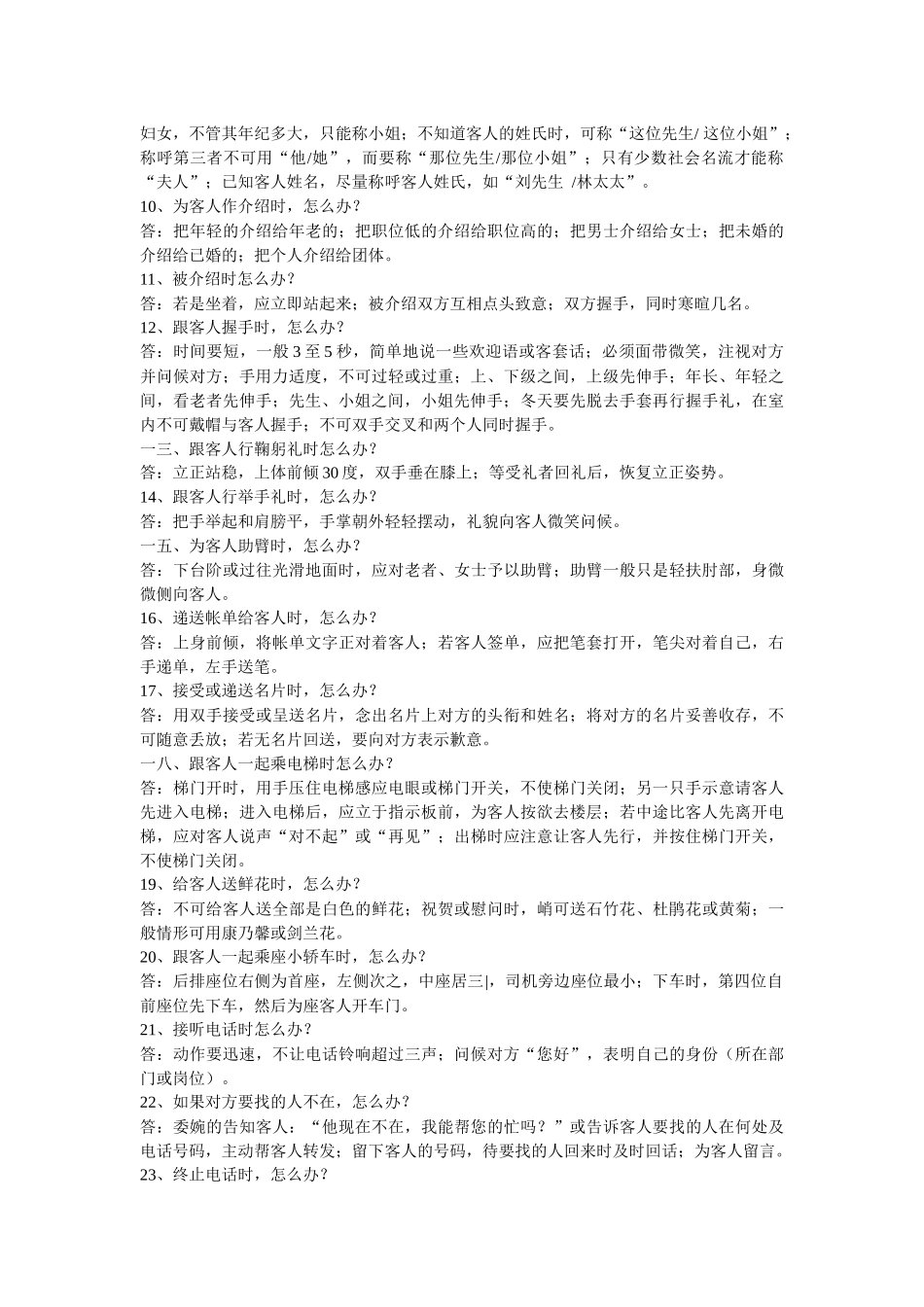 服务员培训教程_第2页