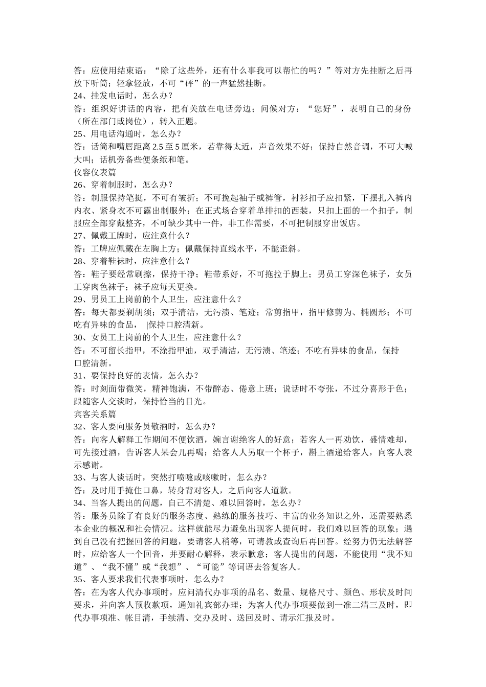 服务员培训教程_第3页