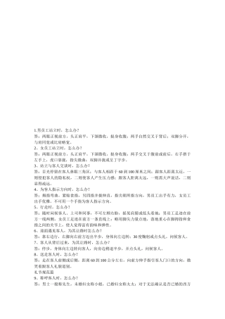 服务员培训教程