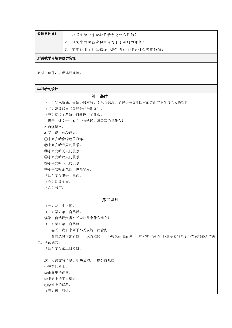 爱大自然主题单元_第3页